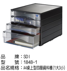 【手牌】1848N A4 四層資料櫃